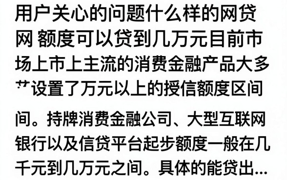 什么网贷额能贷几万元?正规平台哪个容易下款