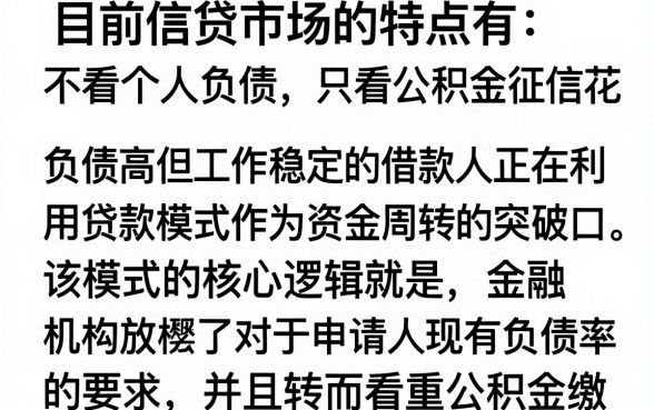 不看个人负债看公积金的贷款是真的吗？哪里能办理？