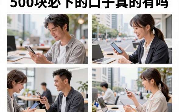 500块必下的口子真的有吗,征信花哪里能借到钱