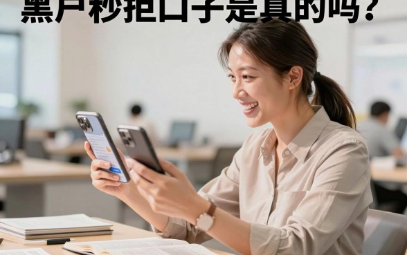 黑户秒拒口子是真的吗？哪里有黑户能过的贷款口子