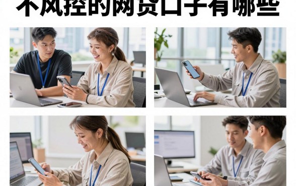 不风控的网贷口子有哪些,2026年无视征信秒下款的平台推荐