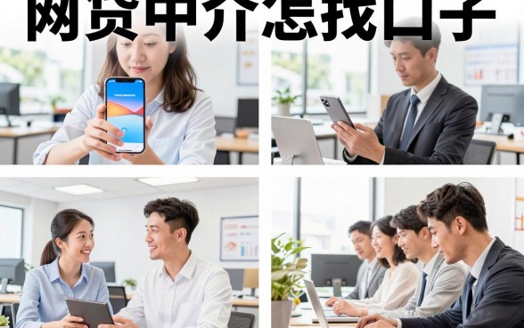 网贷中介怎找口子，网贷中介哪里找最新下款渠道