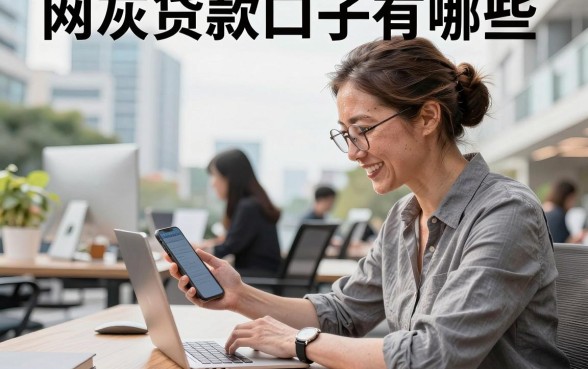 网灰贷款口子有哪些,2026年还能下款的黑户口子推荐