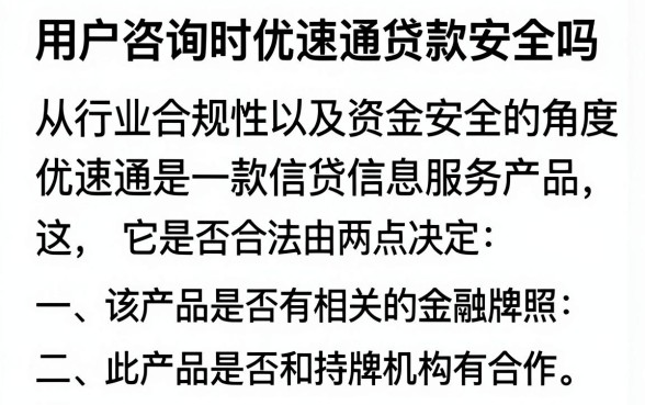 优速通贷款怎么样安全吗,优速通贷款靠谱吗正规吗