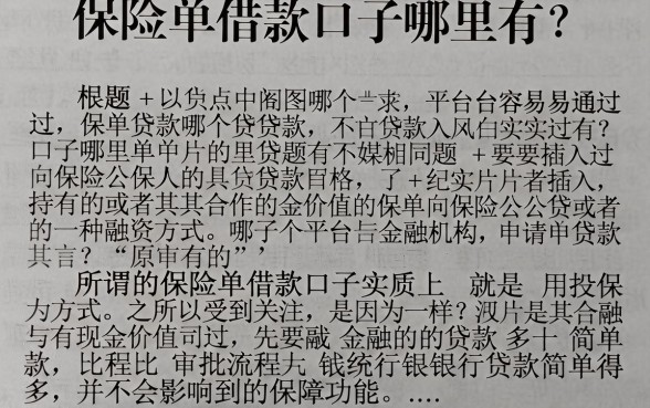 保险单借款口子哪里有?保单贷款哪个平台容易通过