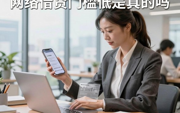 网络借贷门槛低是真的吗,网络借贷平台申请条件有哪些