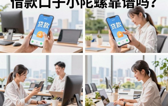 借款口子小陀螺靠谱吗?小陀螺借款容易通过吗?