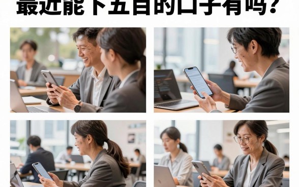 最近能下五百的口子有吗？2026年最新靠谱下款渠道推荐