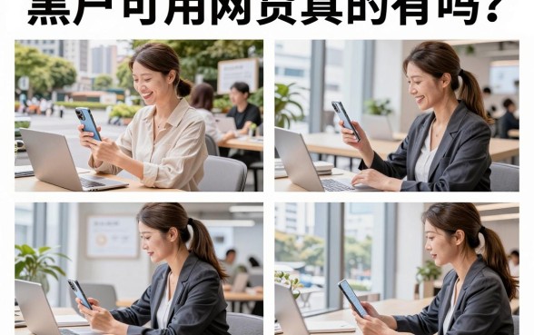 黑户可用网贷真的有吗?2026年黑户必下网贷口子推荐
