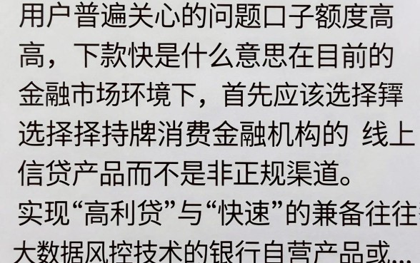 什么口子额度高下款快,2024年靠谱的大额网贷有哪些?
