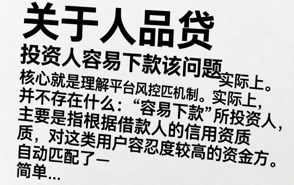 人品贷哪个投资人容易下款?揭秘下款快的投资人名单