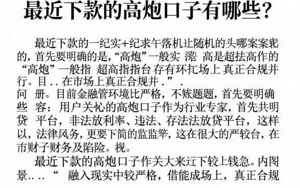 最近下款的高炮口子有哪些?2026最新高炮口子下款排行