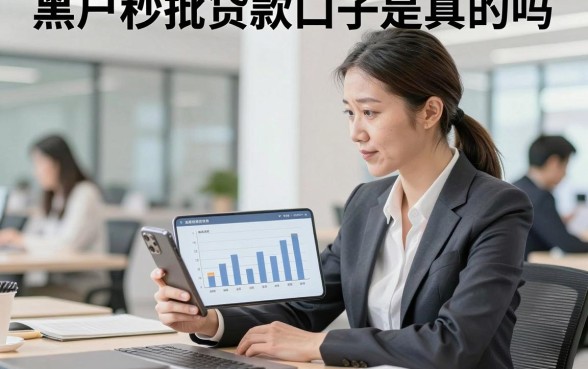 黑户秒批贷款口子是真的吗,黑户哪里能贷款秒下款