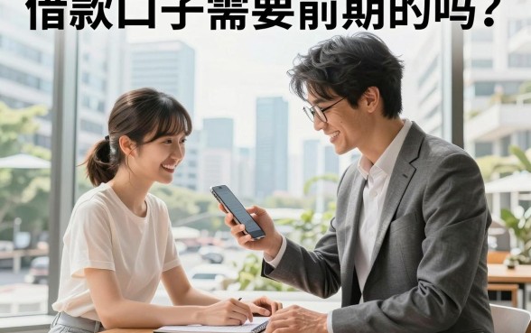 借款口子需要前期的吗?盘点不需要前期费用的正规贷款平台