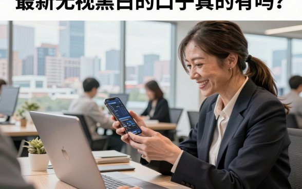 最新无视黑白的口子真的有吗?2026无视黑白必下款的口子哪里找?
