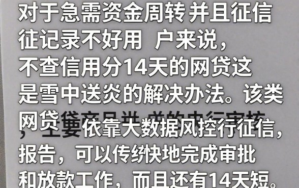 不查信用分14天的网贷有哪些?哪里能下款?