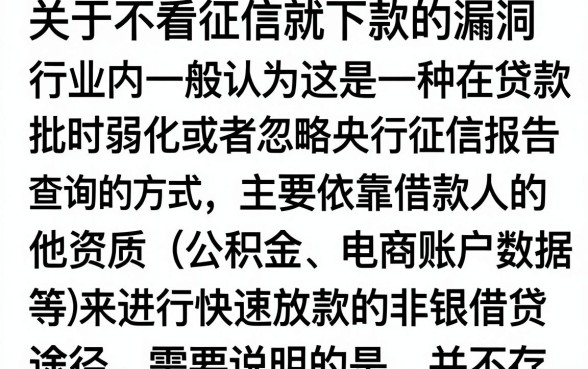 不看征信直接下款的口子真的有吗,哪里能找到百分百下款的小额贷款
