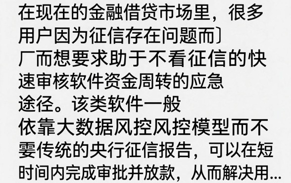 不看征信快速审核的软件有哪些？2024年真正无视征信秒下款的平台推荐