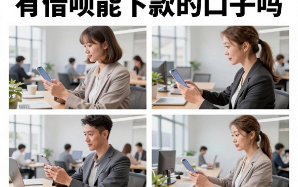 有借呗能下款的口子吗,有借呗还能在哪里贷款