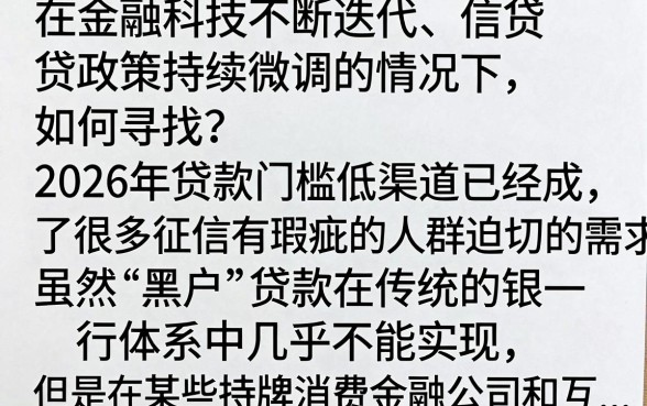2026贷款门槛低的平台有哪些?哪家银行贷款容易通过审批