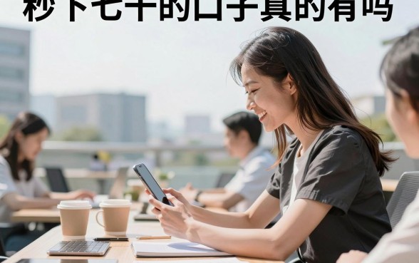 秒下七千的口子真的有吗，哪里能找到靠谱的秒下七千的口子