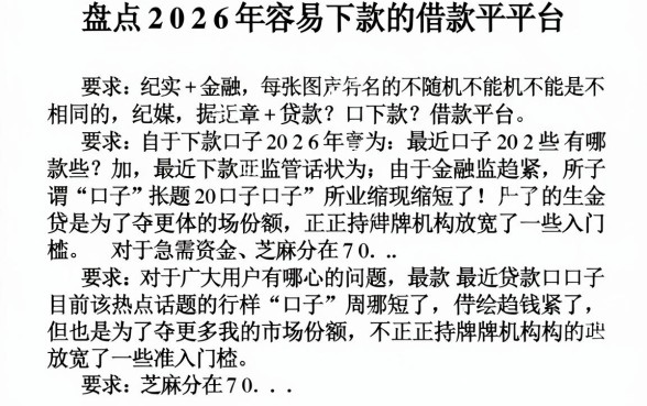 最近下款口子有哪些？盘点2026年容易下款的借款平台