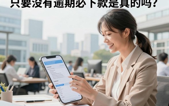 只要没有逾期必下款是真的吗？征信花无逾期哪里能贷到款？