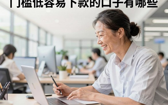 门槛低容易下款的口子有哪些，2026年无需审核直接下款的平台推荐