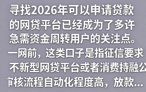 2026易下款的网贷口子有哪些？盘点通过率高的正规平台