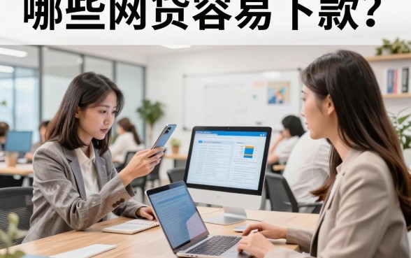 哪些网贷容易下款?2026年门槛低好通过的正规网贷平台推荐
