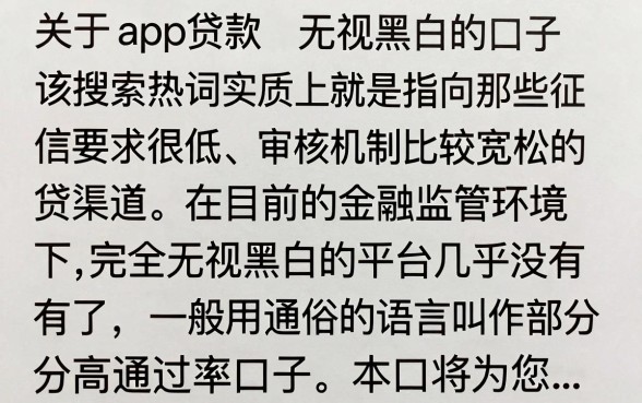 app贷款无视黑白的口子真的有吗，2024黑户必下的贷款口子有哪些