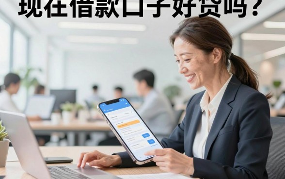 现在借款口子好贷吗?盘点2026年最容易下款的正规平台