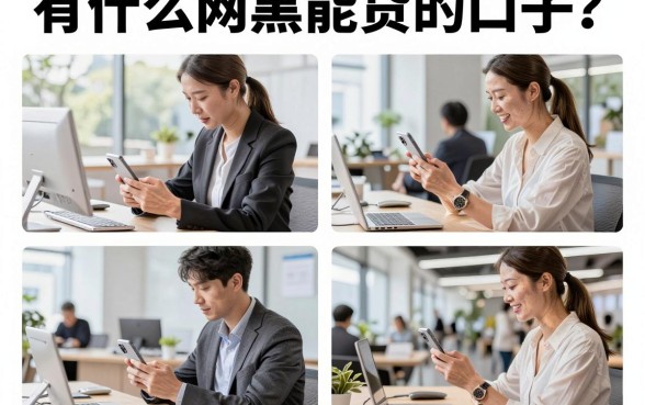 有什么网黑能贷的口子?网黑贷款必过口子推荐