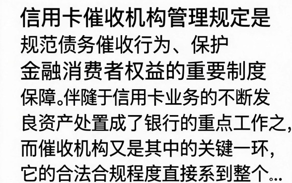 信用卡催收机构管理规定最新解读，催收违规如何投诉？
