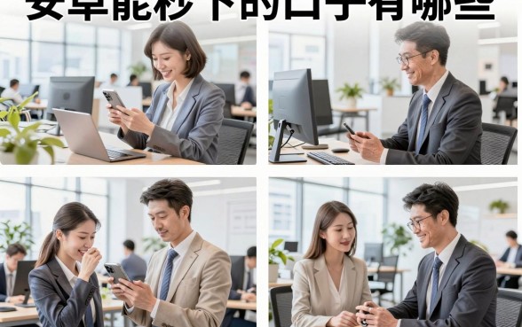 安卓能秒下的口子有哪些,盘点2026年无视黑白必下款的平台