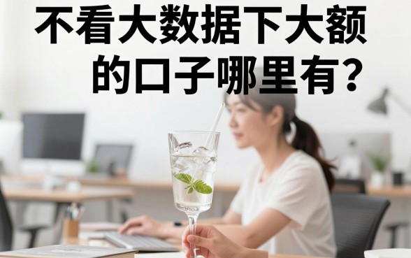 不看大数据下大额的口子哪里有?盘点无视征信秒下款的平台