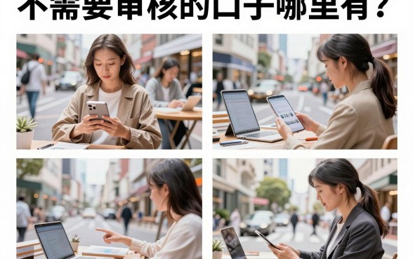 不需要审核的口子哪里有？揭秘2026最新百分百下款平台