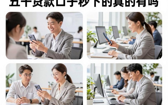五千贷款口子秒下的真的有吗,有哪些靠谱的容易下款的平台