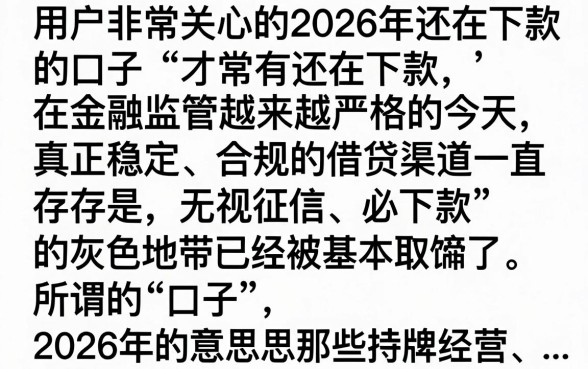 2026还在下款的口子是真的吗，盘点靠谱下款快的借款平台