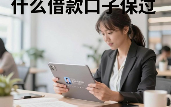 什么借款口子保过,有哪些不查征信秒通过的贷款?