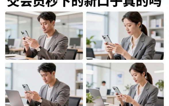交会员秒下的新口子真的吗,2026最新无需审核秒下款平台有哪些