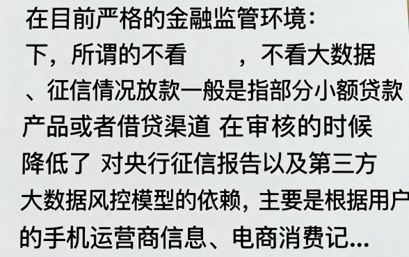 不看大数据不看征信下款是真的吗，哪里有不看大数据和征信能下款的平台