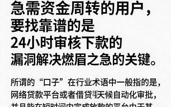 24小时审核下款的口子哪里找?不看征信秒批的贷款有哪些