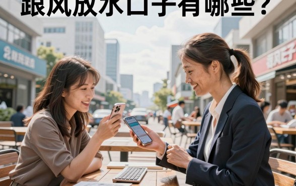 跟风放水口子有哪些?2026最新容易下款的放水口子推荐