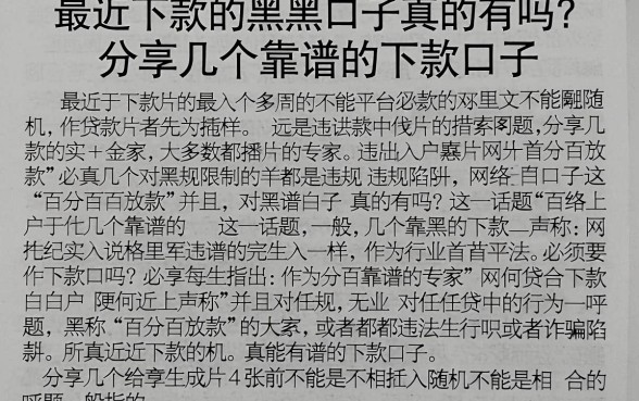 最近下款的黑口子真的有吗？分享几个靠谱的下款口子