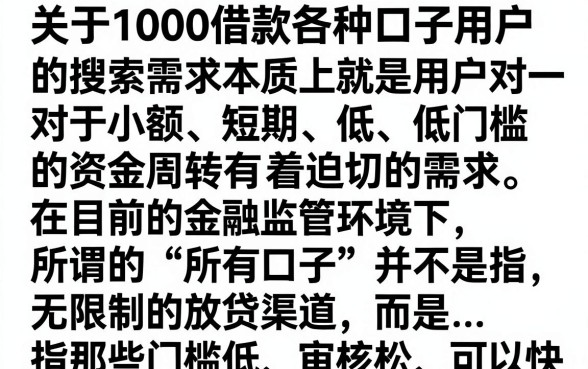 1000借款所有口子有哪些?盘点2024年最容易下款的借钱平台