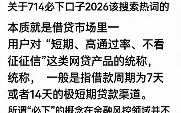 714必下口子2026真的存在吗？2026年最新下款口子哪里找？