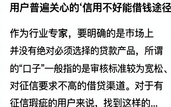 信用不好能下钱的口子有哪些?信用不好哪里可以借到钱