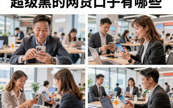 超级黑的网贷口子有哪些,2026年黑户必下的网贷推荐