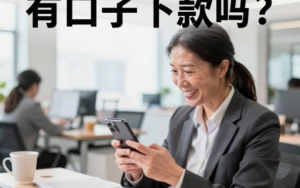 有口子下款吗?2026年还在下款的网贷口子推荐